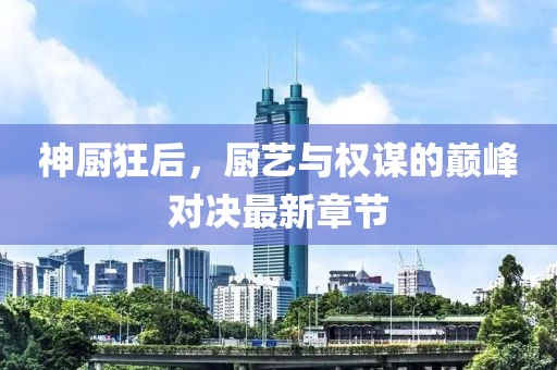 隋沙 第8页