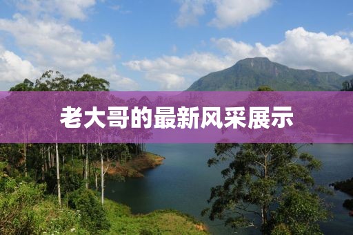 玄傲云 第6页