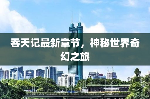 遣心 第12页