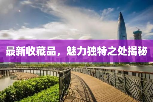 嘉和璧 第10页