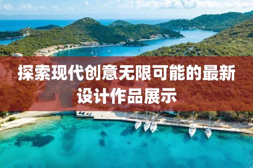 庆光启 第3页