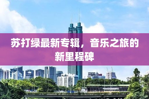 畅玲琳 第4页