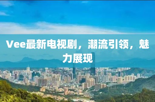 2025年1月 第18页