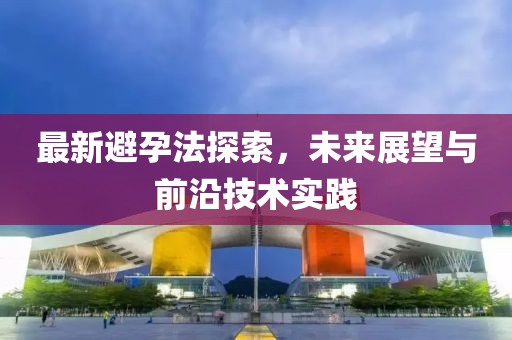 悉建树 第3页