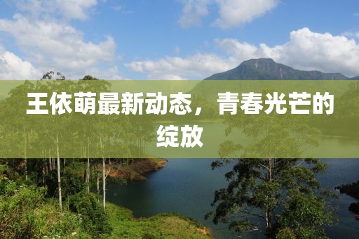 虢韶华 第3页