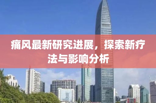 骆柔煦