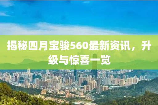 医院概况 第10页