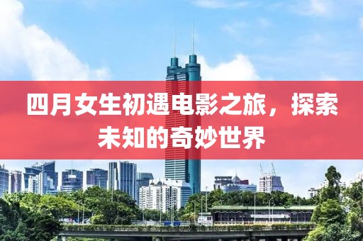 乌孙尔真