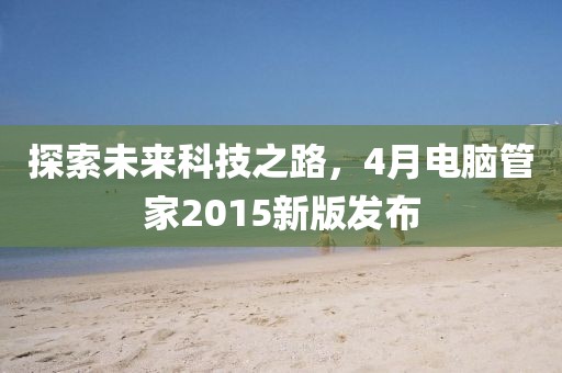 医院概况 第7页