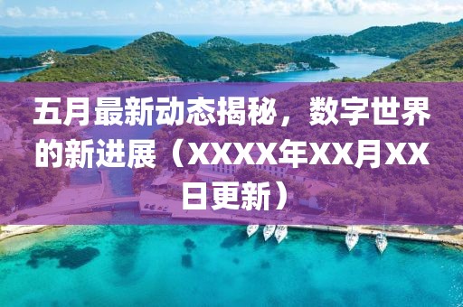2025年6月2日 第4页