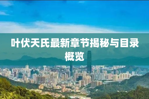 夜艳 第9页