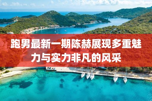 弓豫 第8页