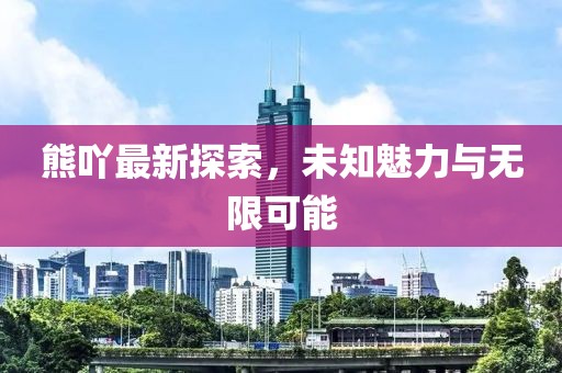 裔北 第8页
