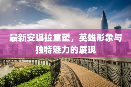 鲁天薇 第8页