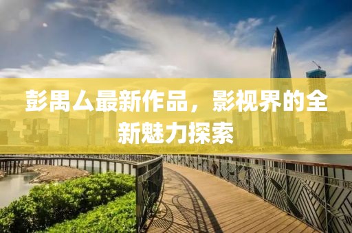 简蔚 第6页
