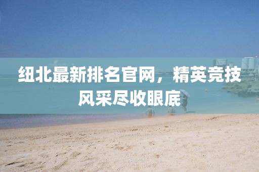 医院概况 第489页